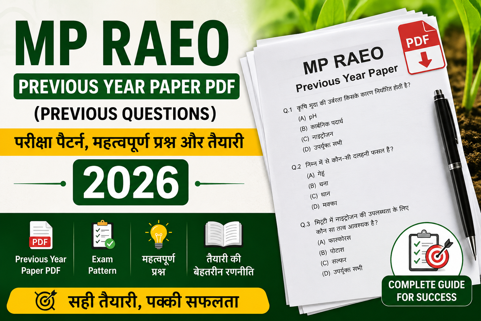 MP RAEO Previous Year Paper 2026 PDF और Exam Pattern