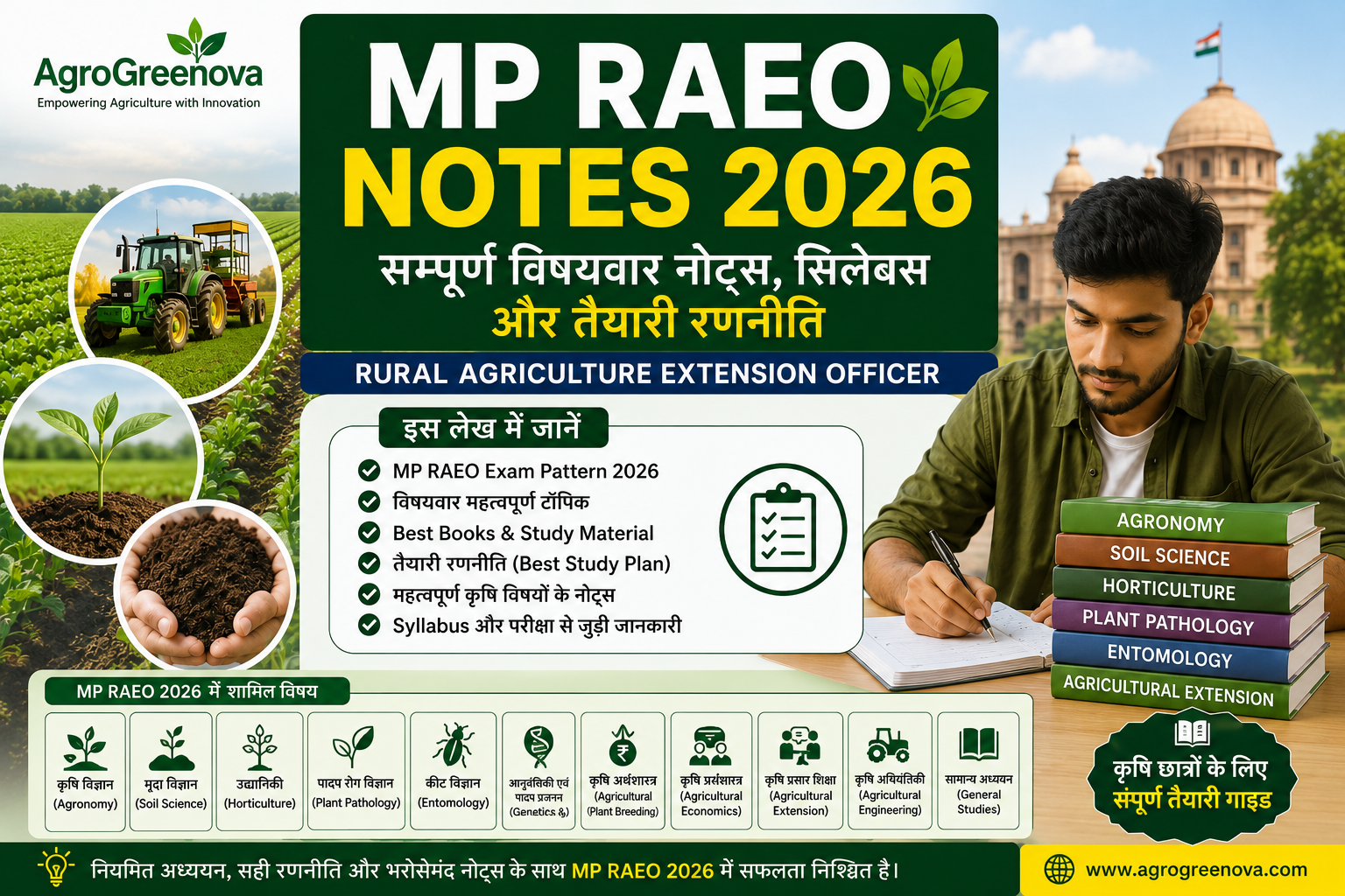 MP RAEO Notes 2026 विषयवार नोट्स, सिलेबस, परीक्षा पैटर्न और तैयारी गाइड के साथ कृषि छात्र अध्ययन करते हुए,