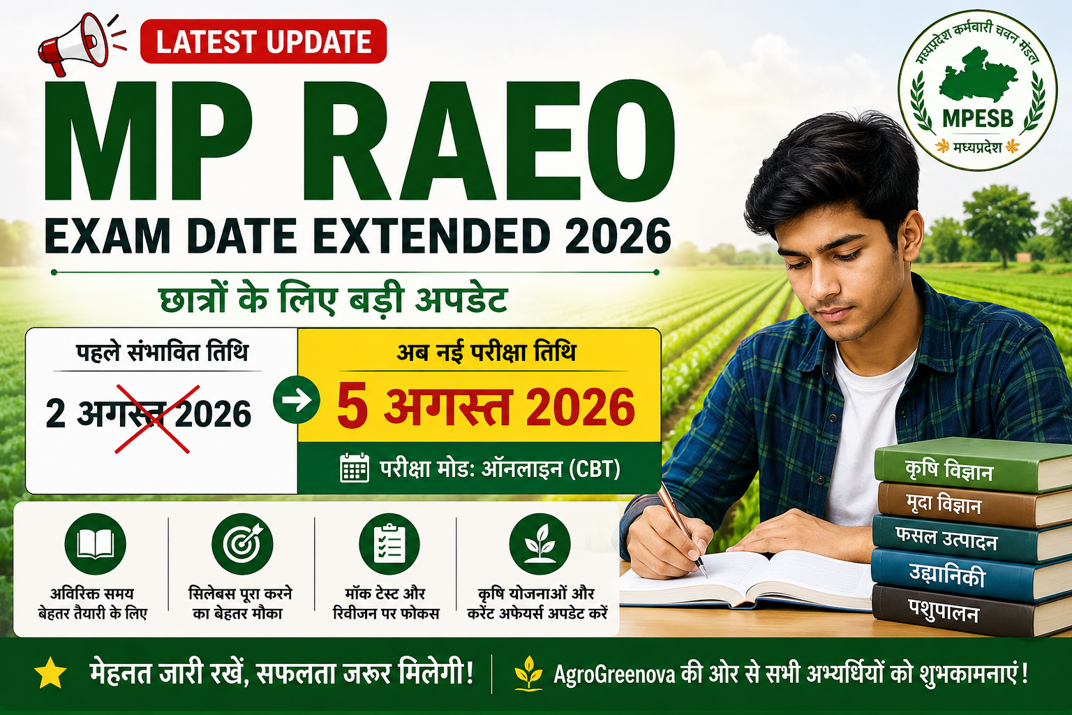 MP RAEO Exam Date Extended 2026 अब परीक्षा 5 अगस्त को होगी छात्रों के लिए नई अपडेट