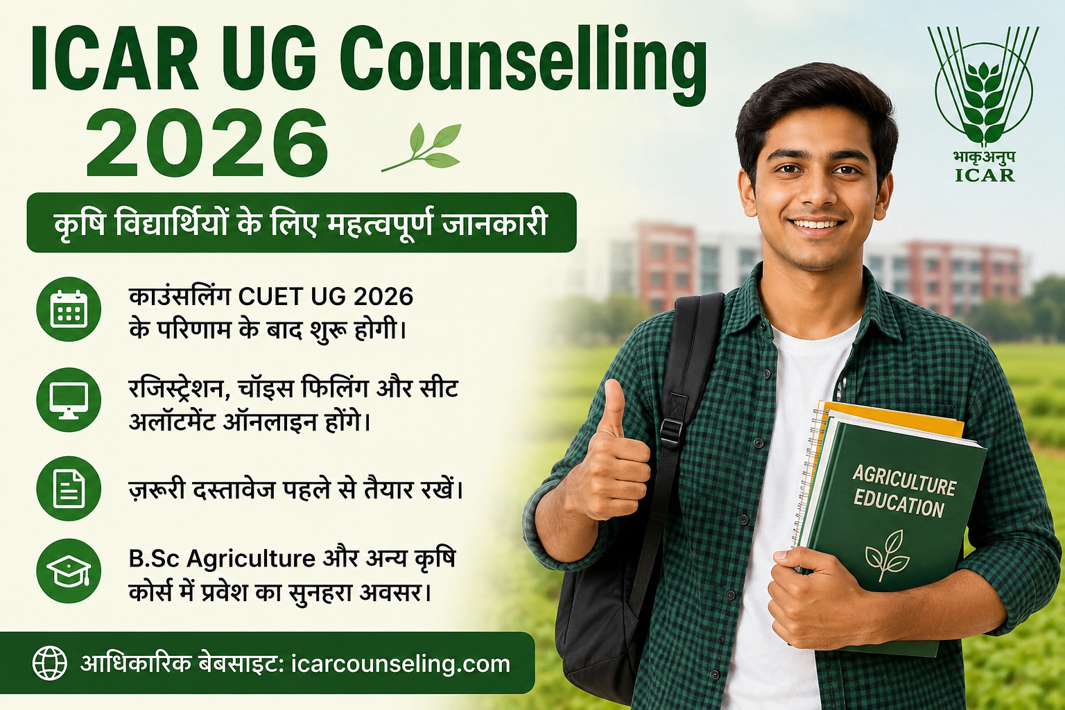 ICAR UG Counselling 2026 – B.Sc Agriculture Admission Guide