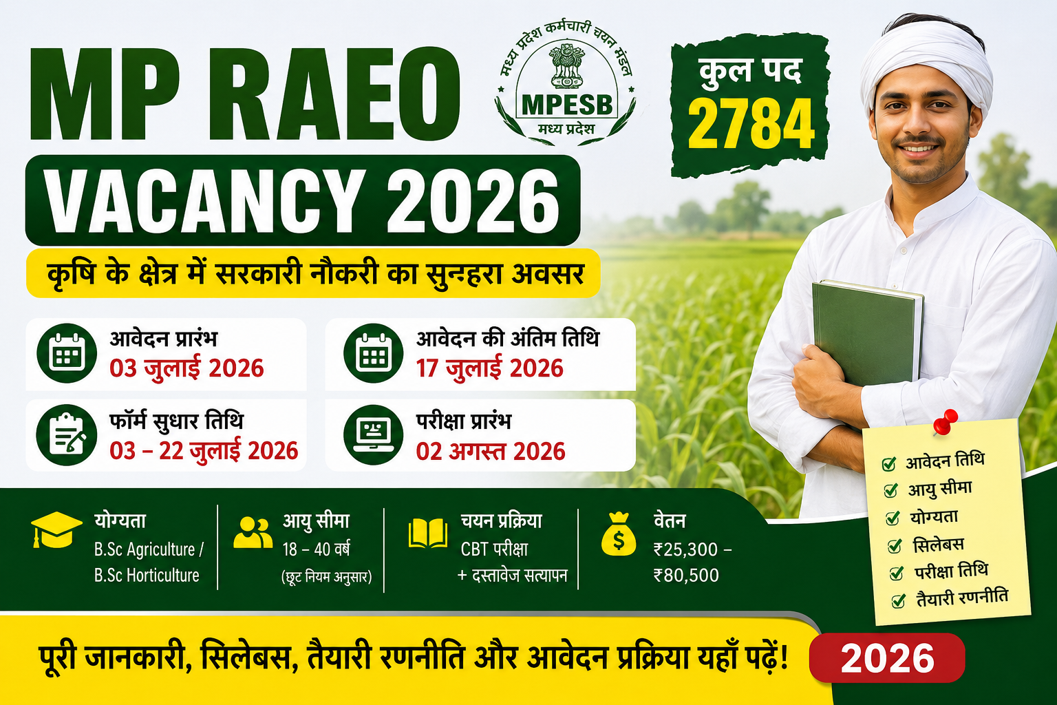 MP RAEO Vacancy 2026 भर्ती पोस्टर जिसमें 2784 पद, आवेदन तिथि, परीक्षा तिथि, आयु सीमा, योग्यता और सिलेबस की जानकारी दिखाई गई है।
