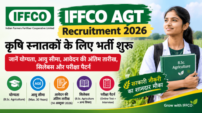 IFFCO AGT Recruitment 2026 कृषि स्नातक प्रशिक्षु भर्ती