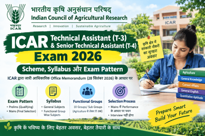 ICAR Technical Assistant T-3 और Senior Technical Assistant T-4 Exam 2026